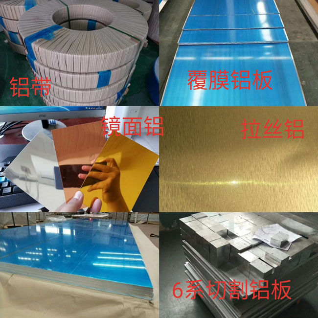 6系切割鋁板